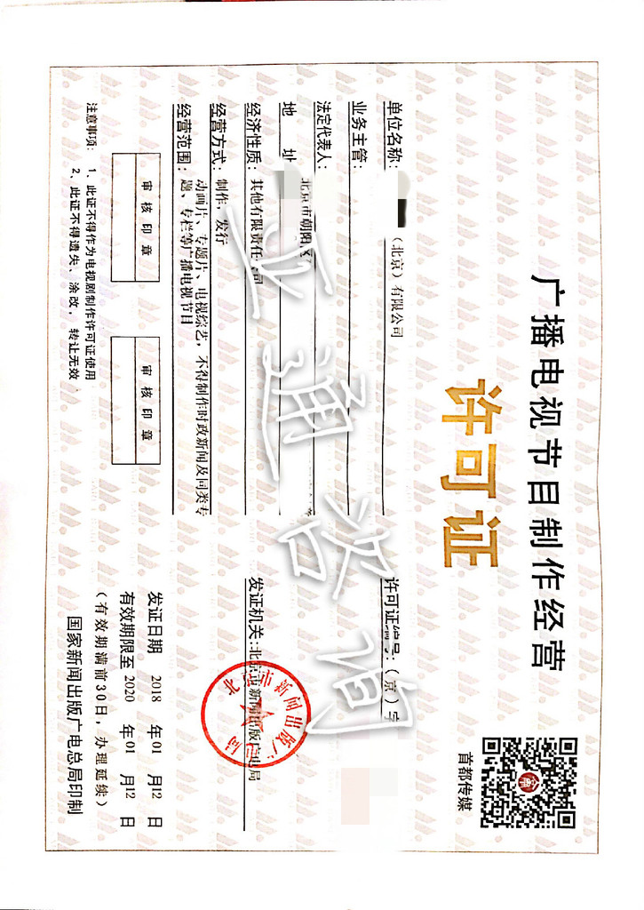 北京广播电视节目制作经营许可证办理全指南