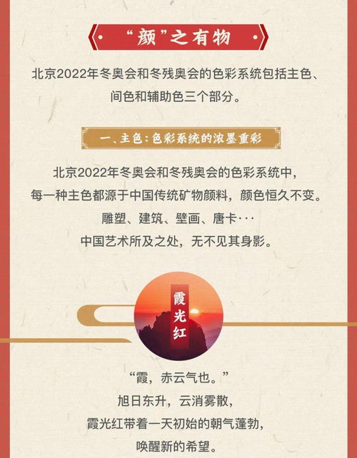 冬奥色彩的浪漫画卷 中国文化与冰雪的交响