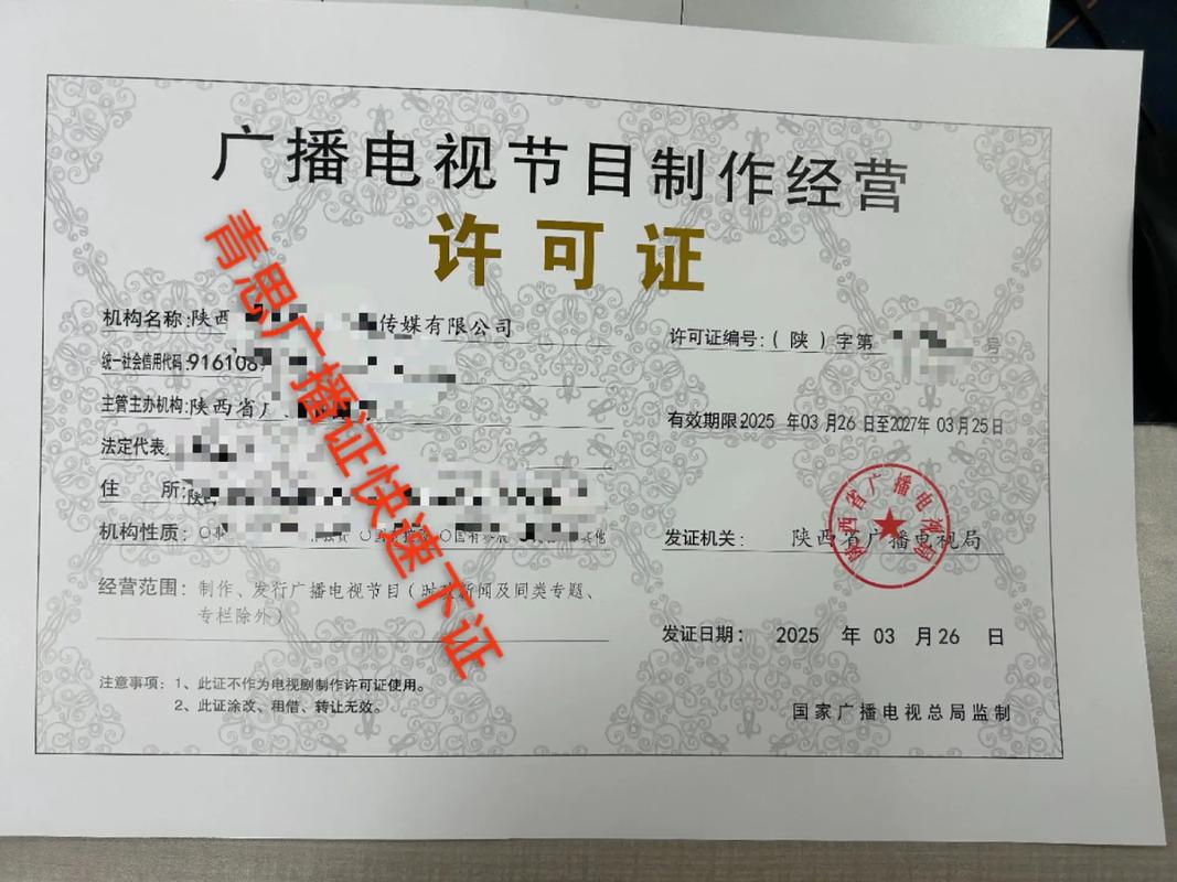 陕西广播电视节目制作经营许可证办理指南