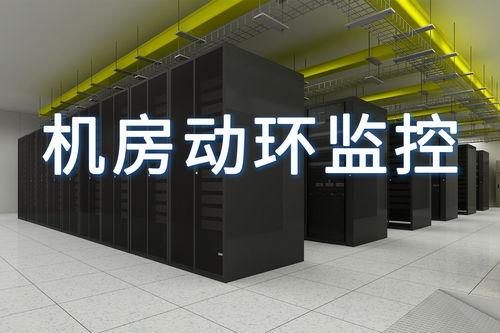 机房动环监控系统报价与成本解析 以卓振思众为例
