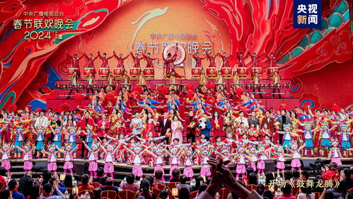 欢乐吉祥 中央广播电视总台2024年春节联欢晚会与全球欢度中国年